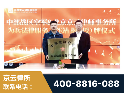 长葛-北京京云律师事务所与《北京晚报》达成战略合作
